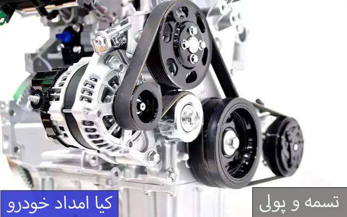 علائم خرابی دینام خودرو